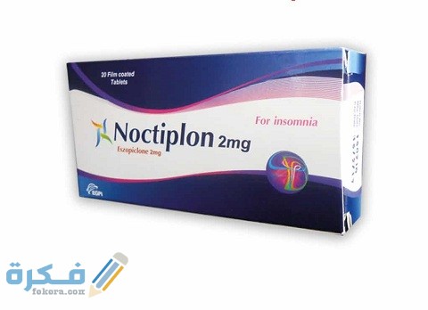 دواعي الاستعمال والآثار الجانبية والسعر | نوكتيبلون Noctiplon 1 نوكتيبلون (Noctiplon)