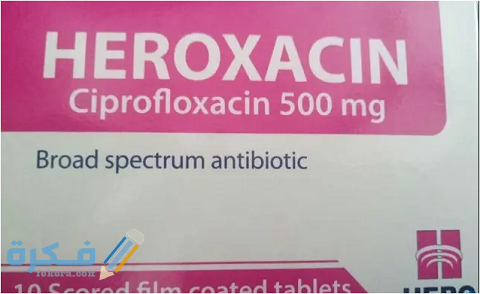 دواعي الاستعمال والآثار الجانبية والسعر | هيركساسين Heroxacin 1 هيركساسين Heroxacin