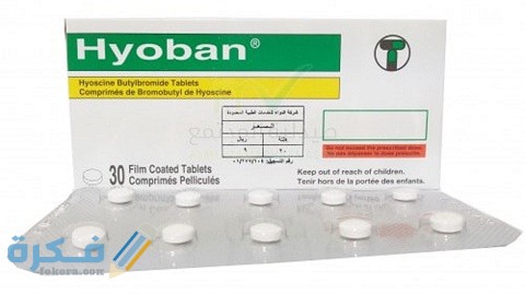 دواعي الاستعمال والآثار الجانبية والسعر | هيوبان Hyoban 1 هيوبان Hyoban