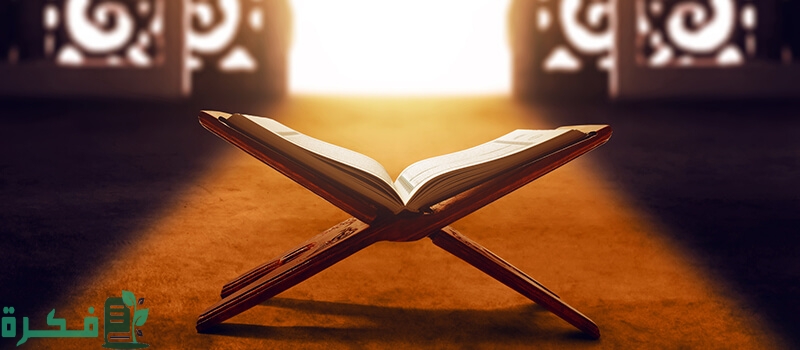 ما هي الحكمة من نزول القرآن مفرقاً 1 ما هو القران الكريم