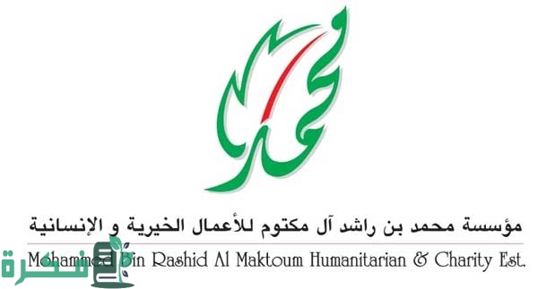 خطوات طلب مساعدة مؤسسة محمد بن راشد 1 125F9328 DF70 4F55 A58B EC312DC6B2DB