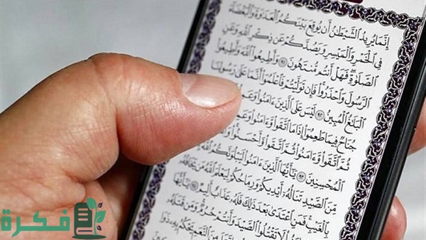 هل يصح قراءة القرآن بدون وضوء 1 21AFA0B5 0F4E 4C99 9417 523B2A4C95A6