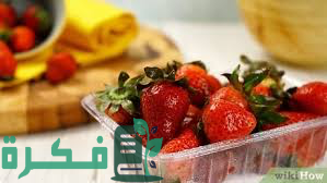 شرح خطوات حفظ الفراولة في الثلاجة بالخطوات 1 2575EAB2 BD68 43F8 9E50 A949216B288F
