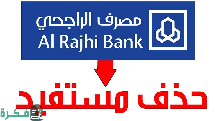 هل الاستقطاع من الراتب مضمون عبر بنك الراجحي 1 2665482B 5BA1 4777 B6D1 7F9C4AC905BE