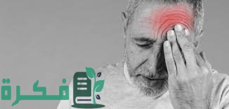 هل ألم المعدة يسبب صداع ودوخة 1 2E4BCC3E 988F 429D 9495 96681F33663E