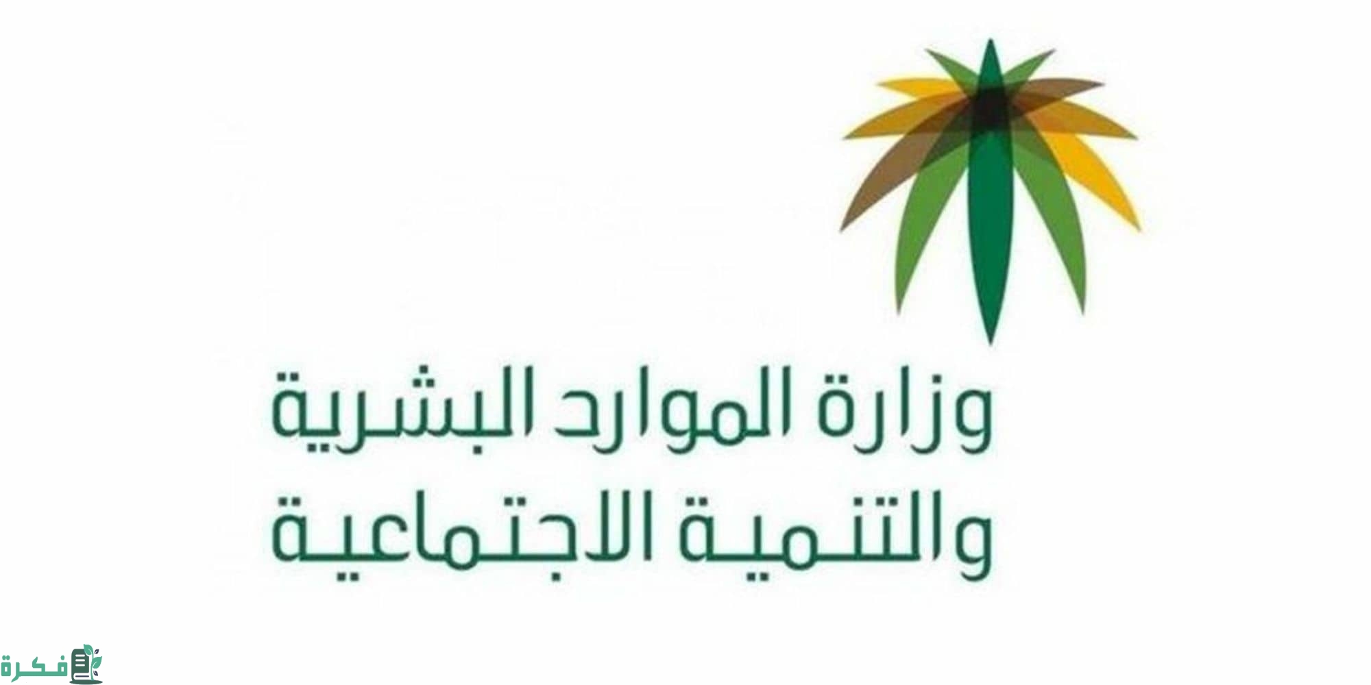 رابط منصة الدعم والحماية الاجتماعية sbis تسجيل الدخول في الضمان المطور 1446 1 امر ملكي لدعم مستفيدي الضمان الاجتماعي
