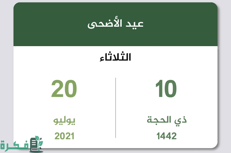10 ذو الحجة كم يوافق ميلادي 2025 1 63370021 9950 4916 AF3C 05711E209EA0