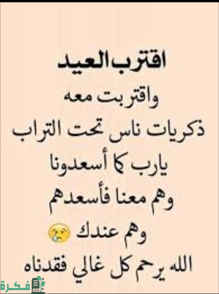 "30" دعاء عيد الاضحى للميت مكتوب ومستجاب أدعية صلاة العيد للمتوفي 2025 1 IMG ٢٠٢٢٠٧٠٣ ٠٢٤٠٠٥