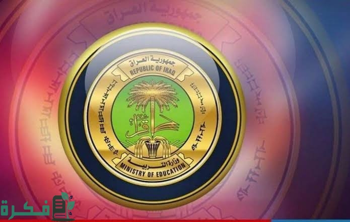 "ظهرت الآن" نتائج السادس ابتدائي 2025 ذي قار العراق 1 images 80