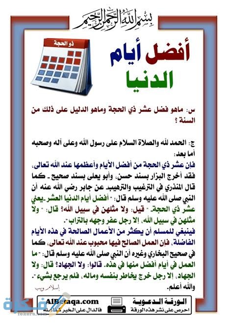هل صام النبي العشر من ذي الحجة؟.. "ابن عثيمين" يجيب 1 images 87