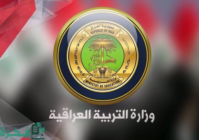 موعد امتحان الدور الثاني للمراحل المنتهية 2025 في العراق 1 images 95