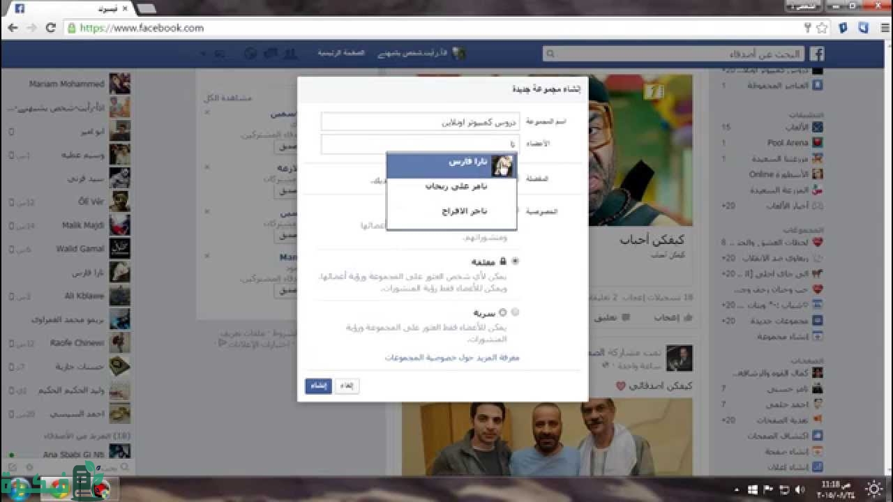 ازاى اعمل جروب على الفيس 1 ازاى اعمل جروب على الفيس