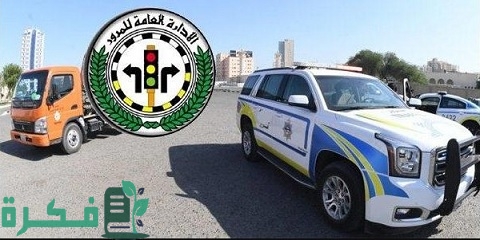 أسعار مخالفات المرور الكويت 2025 1 أسعار مخالفات المرور الكويت