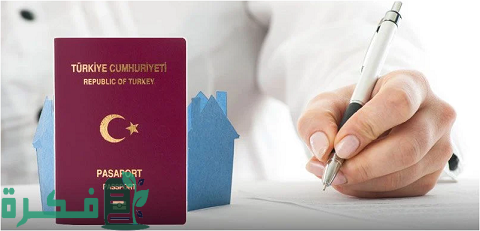 ما هو أقل مبلغ للاستثمار في تركيا 1 أقل مبلغ للاستثمار في تركيا