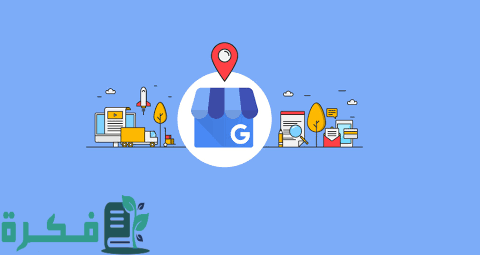 شرح خطوات إثبات ملكية النشاط التجاري على خرائط جوجل ماب بالخطوات 1 إثبات ملكية النشاط التجاري على خرائط جوجل ماب