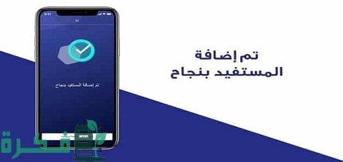 شرح خطوات إضافة مستفيد دولي في بنك الراجحي 1 إضافة مستفيد دولي في بنك الراجحي