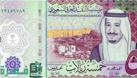 ما هو اختصار عملة الريال السعودي رمز 1 اختصار عملة الريال السعودي رمز