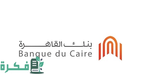 شرح خطوات الاستعلام برقم الحوالة بنك القاهرة بالخطوات 1 الاستعلام برقم الحوالة بنك القاهرة