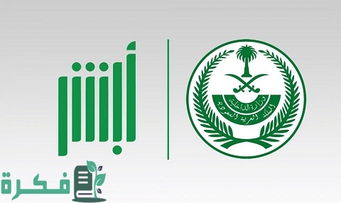 شرح خطوات الاستعلام عن رصيد المدفوعات المتبقي في الجوازات بالخطوات 1 الاستعلام عن رصيد المدفوعات المتبقي في الجوازات