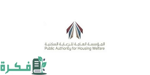 شرح خطوات الاستعلام عن طلب الإسكان برقم الهوية الكويت 1 الاستعلام عن طلب الإسكان برقم الهوية الكويت