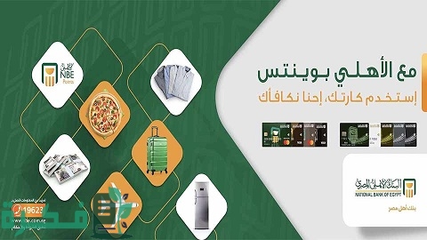أسماء المتاجر المتعاقد معها البنك الأهلي 1 المتاجر المتعاقد معها البنك الأهلي