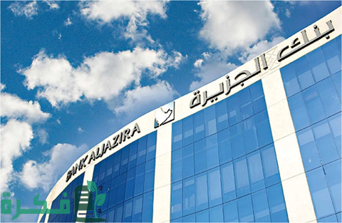 بطاقات بنك الجزيرة مدى واستخداماتها 1 بطاقات بنك الجزيرة مدى واستخداماتها