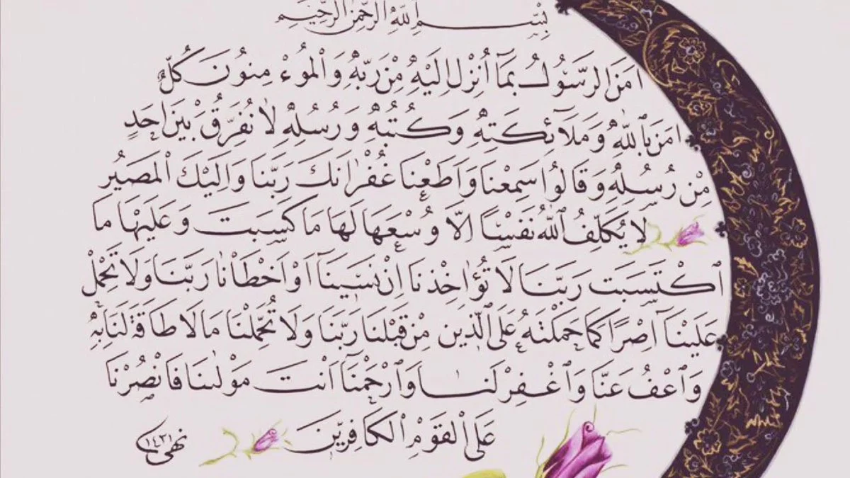 ما هو فضل أخر ايتين من سورة البقرة 1 ما هم اخر ايتين من سورة البقرة