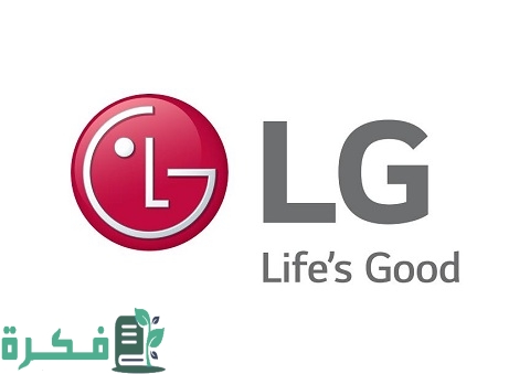 رقم خدمة عملاء إل جي LG السعودية الشكاوي والاقتراحات 1 رقم خدمة عملاء إل جي السعودية