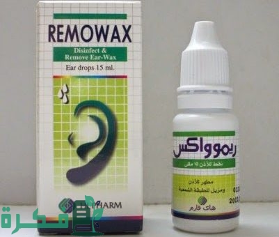 دواعي الاستعمال والآثار الجانبية والسعر | ريموواكس Remowax 1