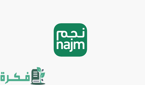 شرح خطوات الاعتراض على تقرير نجم ونسبة الحادث 1 طريقة الاعتراض على تقرير نجم