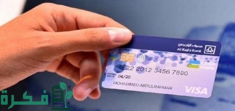 خطوات تفعيل بطاقة فيزا الراجحي عن طريق التطبيق 1 طريقة تفعيل بطاقة فيزا الراجحي عن طريق التطبيق