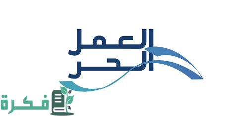 شرح خطوات فتح حساب بنكي تجاري للعمل الحر والشروط 1 طريقة فتح حساب بنكي تجاري للعمل الحر