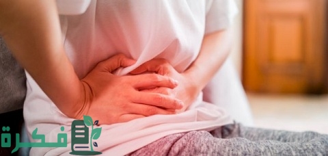 5 طرق علاج نزول ماء من المهبل عند البنات 1 علاج نزول ماء من المهبل عند البنات