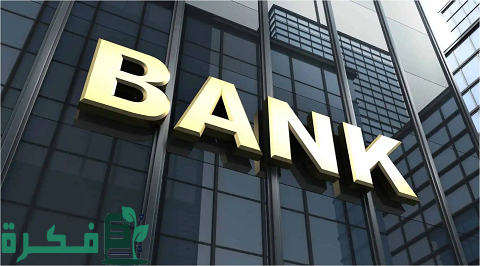 اسماء فروع البنوك التي تعمل يومي الجمعة والسبت في مصر 1 فروع البنوك التي تعمل يومي الجمعة والسبت في مصر
