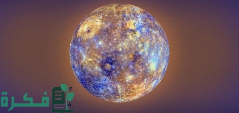 كم عدد اقمار كوكب عطارد 1 كم عدد اقمار كوكب عطارد