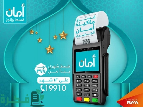 شرح خطوات التعاقد مع شركة أمان بالخطوات 1 كيفية التعاقد مع شركة أمان