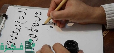 ما هي القواعد الأساسية لخط النسخ 1 ما هي القواعد الأساسية لخط النسخ