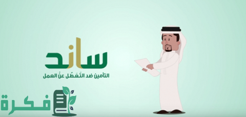 متى ينزل ساند بعد تقديم الطلب 1 متى ينزل ساند بعد تقديم الطلب