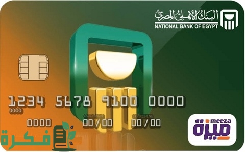 ما هي مدة استلام فيزا البنك الأهلي 1 مدة استلام فيزا البنك الأهلي