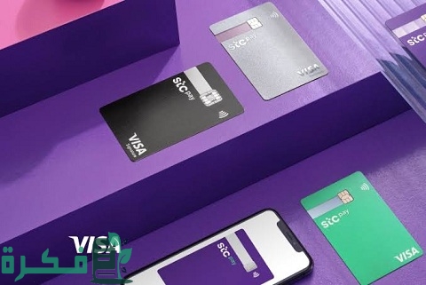 اهم 7 مميزات بطاقة مدى Stc Pay الجديدة 1 مميزات بطاقة مدى Stc Pay الجديدة