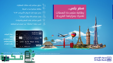 اهم مميزات وعيوب بطاقة سفر بلس 1 وعيوب بطاقة سفر بلس