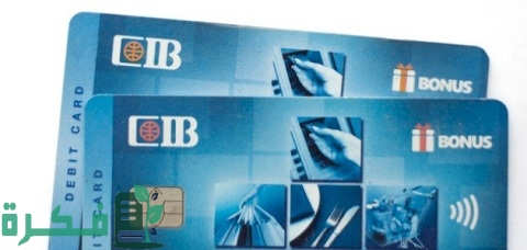 مميزات وعيوب فيزا مشتريات CIB وتجربتي في أستخدام الفيزا 1 مميزات وعيوب فيزا مشتريات CIB
