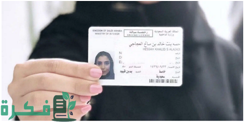 نموذج إصدار رخصة قيادة للمقيمين بالسعودية 1 نموذج إصدار رخصة قيادة للمقيمين بالسعودية