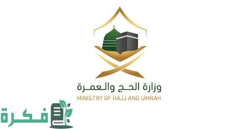 قائمة وظائف الحج في السعودية 1446 1 الحج في السعودية