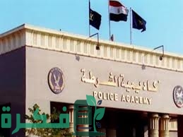 الاوراق المطلوبة للتقديم فى كلية الشرطة وشرح خطوات التقديم 2025-2025 1 23DDDA25 BE11 4BD7 9D2F 99D56FC20000