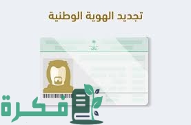 هل يمكن إلغاء غرامة تأخير تجديد الهوية 1 24FFC58E C12B 4DC6 A8E4 910CC35BCB2A
