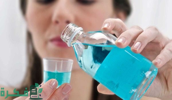 ما هي اضرار غسول الفم فوائده الاساسية 1 فوائد غسول الفم