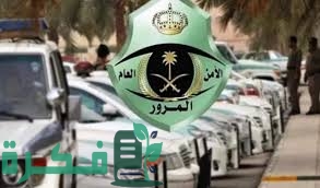 هل يمكن سداد المخالفات بالتقسيط ؟ 1 4EE4123C 7166 4F7A 8C89 7F59234EC728