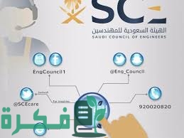 شروط تجديد عضوية هيئة المهندسين 1 9F961120 D473 4C3F A714 668019CFAFAF