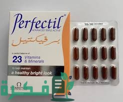 تجربتي مع حبوب برفكتيل 1 BBC2A0A1 07E7 4E51 9176 B8D4EE459B1C